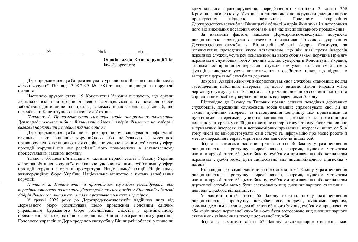 Задержанного на взятке начальника Госпродпотребслужбы Винницкой области Якимчука уволили с должности ''по соглашению сторон''