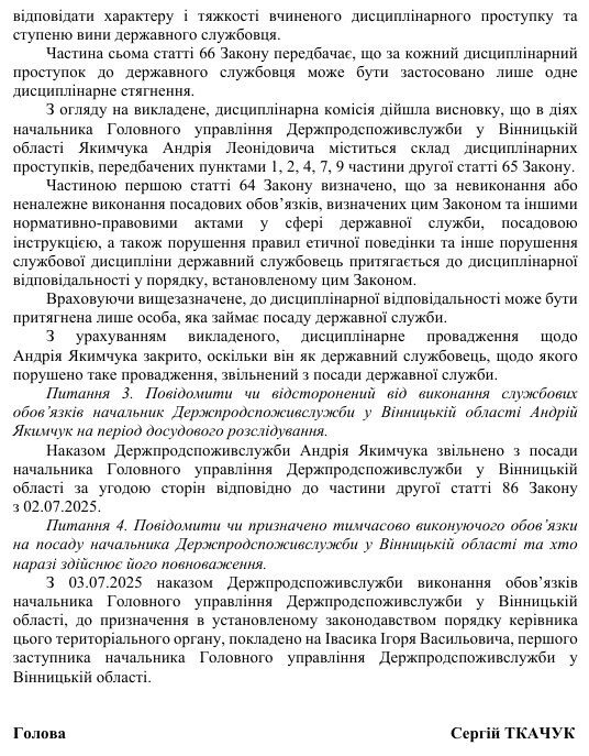 Задержанного на взятке начальника Госпродпотребслужбы Винницкой области Якимчука уволили с должности ''по соглашению сторон''