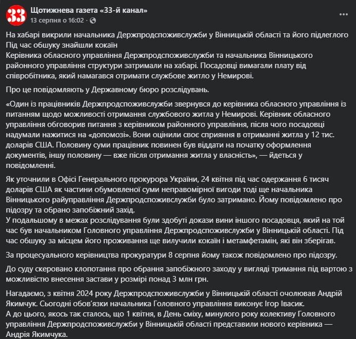 Задержанного на взятке начальника Госпродпотребслужбы Винницкой области Якимчука уволили с должности ''по соглашению сторон''