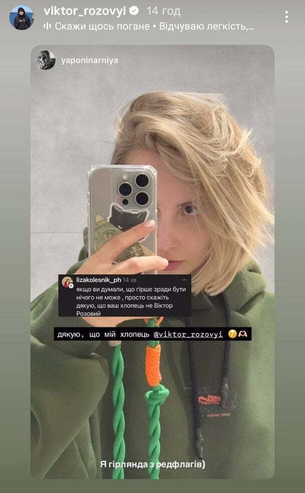 Після розлучення і зізнань у зрадах Розовий представив кохану