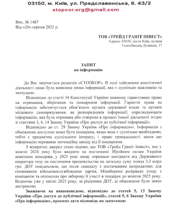 Скриншот запрос