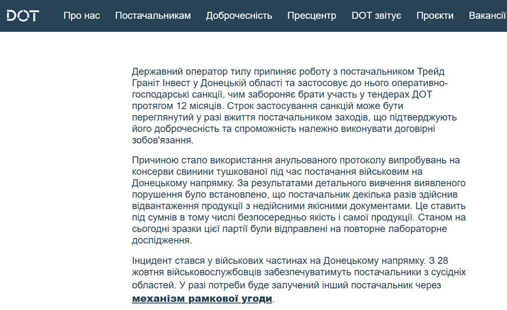 Скриншот сайта ДОТ о расторжении договора с ''Трейд Гранит Инвест''
