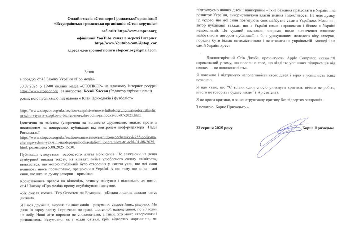Заявление Бориса Приходько от 22 августа 2025 года