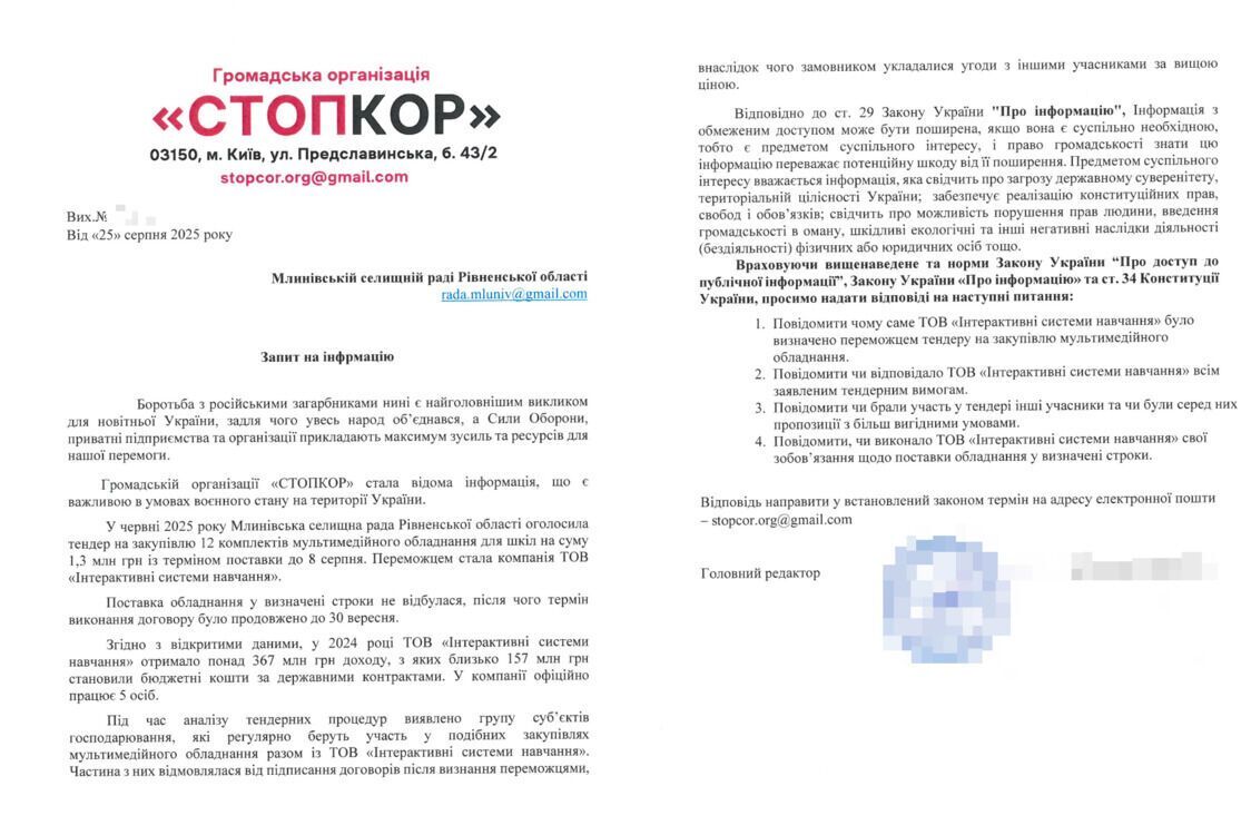 Запит до Млинівської сільської ради