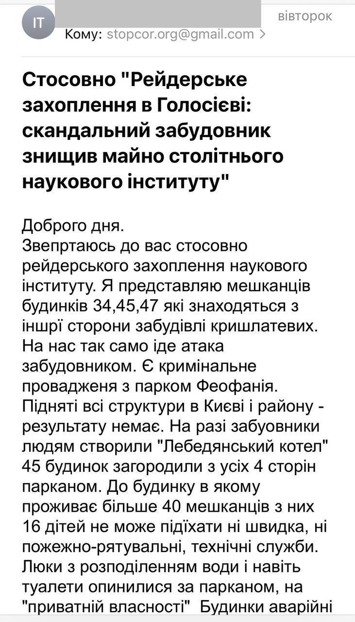 Рейдерство в Институте НАН? Люди Копистыры вырубают деревья на научных землях в Киеве (фото)