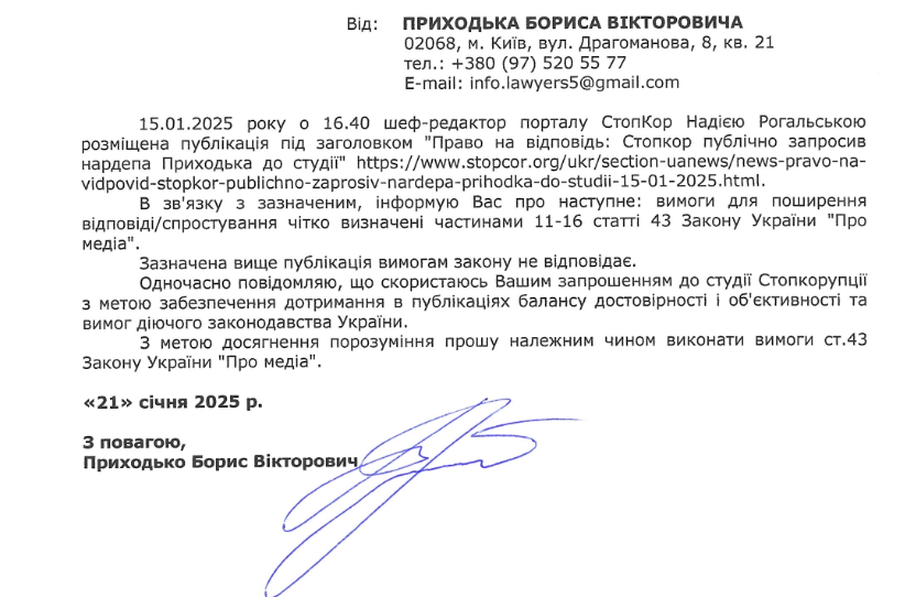 Ответ от 21 января 2025 года