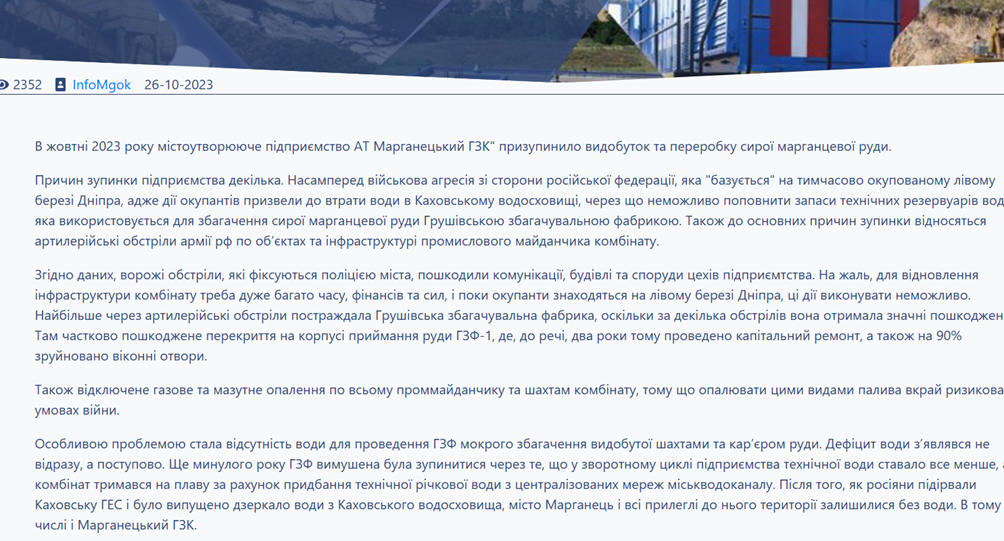 Сообщение о прекращении работ на сайте АО ''Марганецкий ГОК''