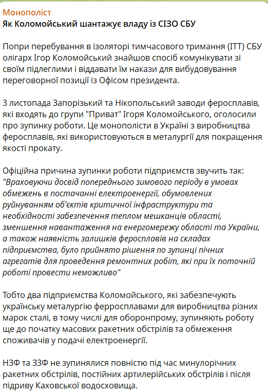 Скриншот сообщения телеграмм-канала «Монополист»