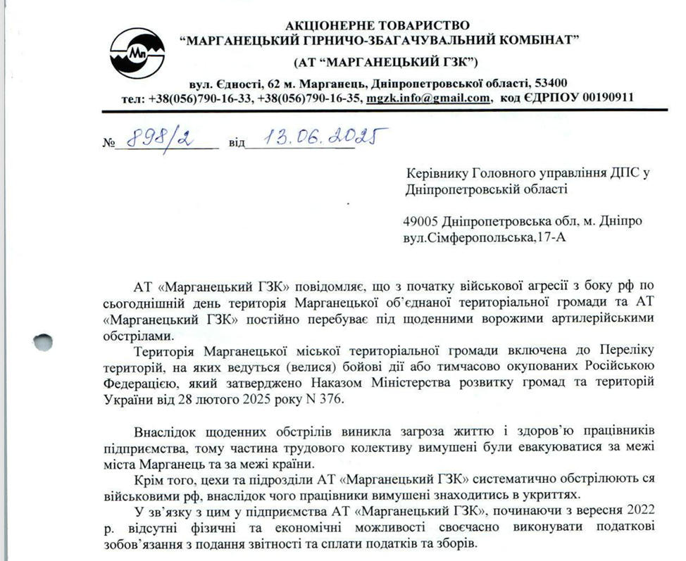 Официальное письмо Скриншот решения Главного управления ГНС в Днепропетровской области в Главное управление ГНС в Днепропетровской области