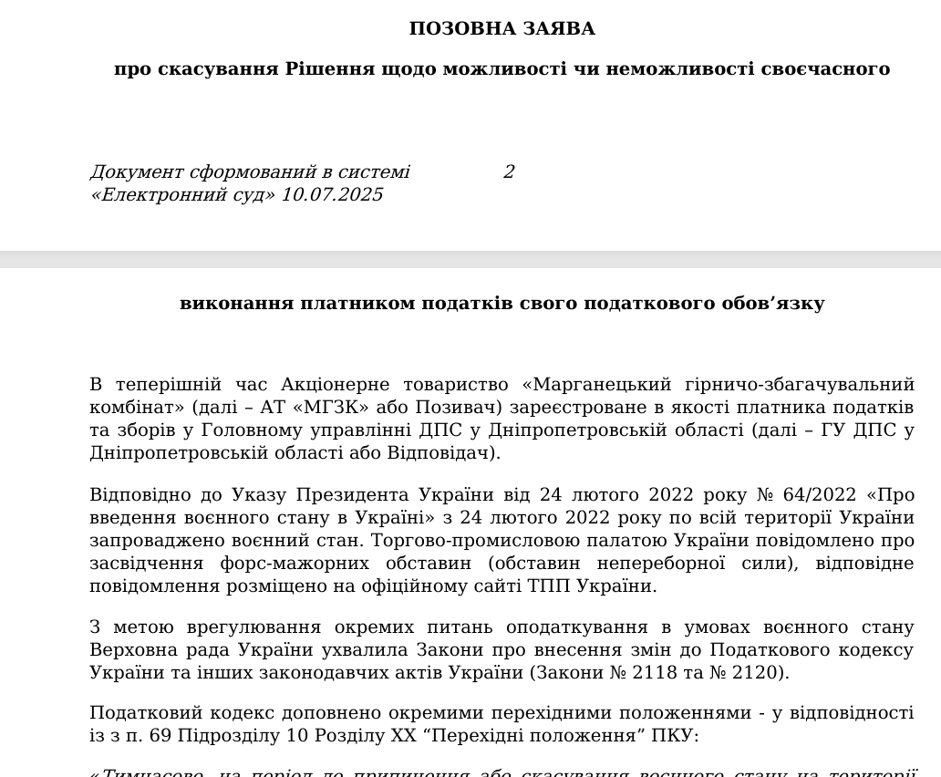 Исковое заявление Марганецкого ГОКа