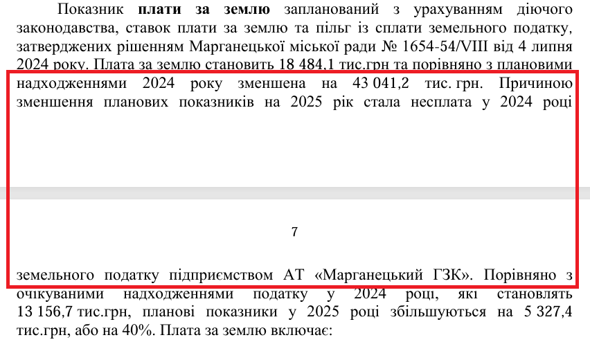 Объяснительная записка к проекту решения Марганецкого городского совета «О бюджете Марганецкого городского территориального общества на 2025 год