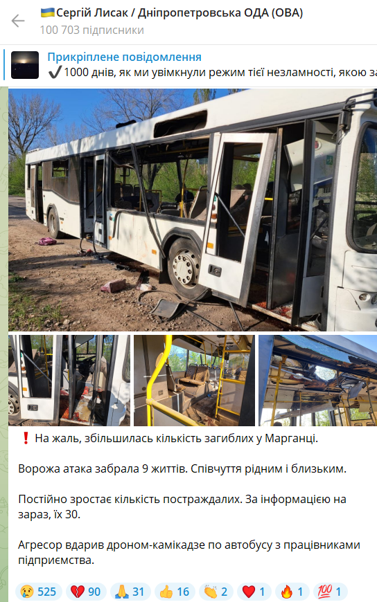 Скриншот сообщения в Телеграмм главы Днепропетровской ОВА Сергея Лисака