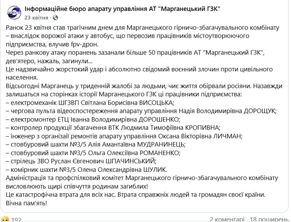 Скриншот страницы в Фейсбуке Информационного бюро аппарата управления АО ''Марганецкий ГОК''