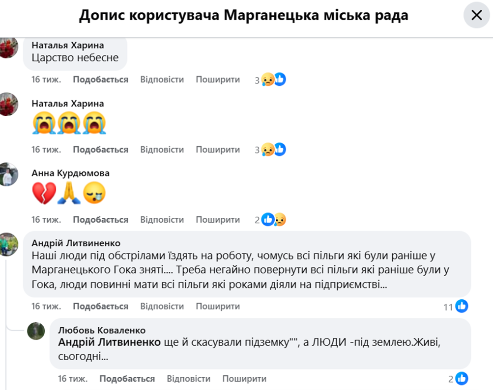 Скриншот комментариев в Фейсбуке, о том что рабочие действительно работают