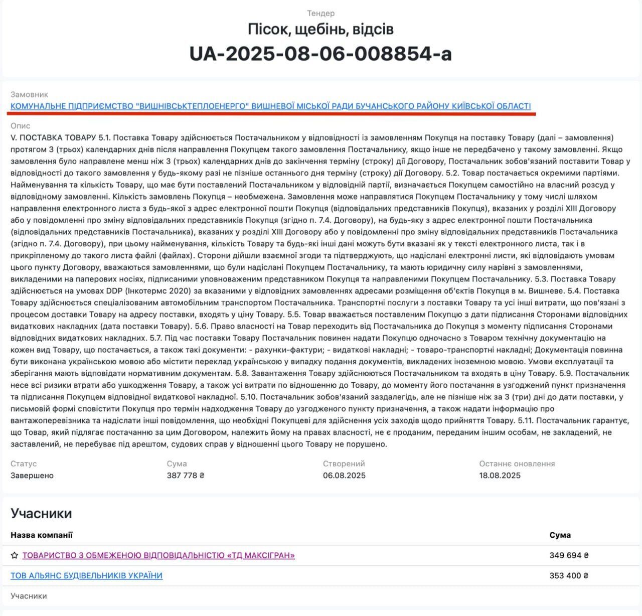 Золотая ''песочница'' Шапрана: как арестованный делец через посредников поставляет ископаемые столичным КП?