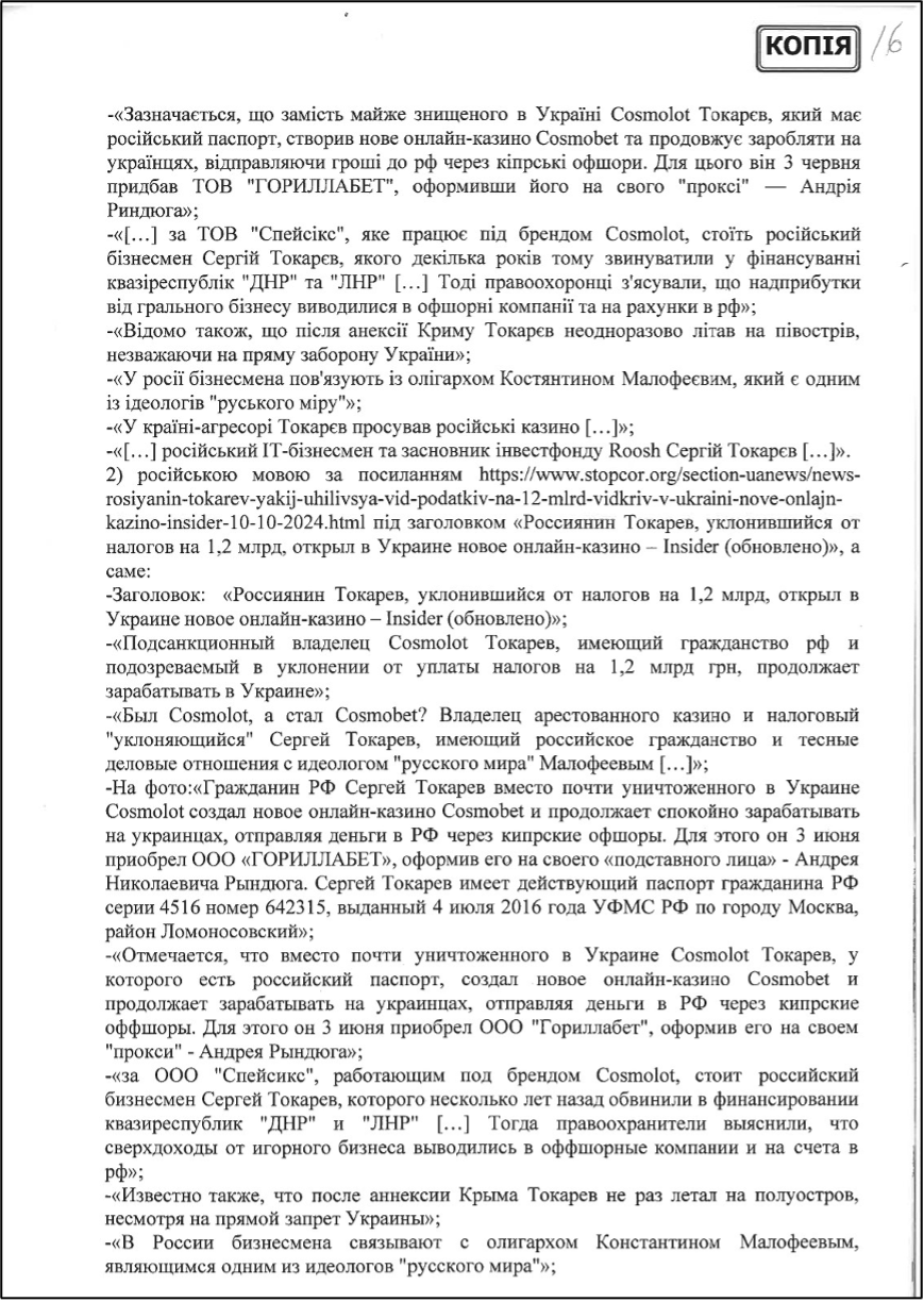 Опровержение недостоверной информации о Токареве Сергее Александровиче