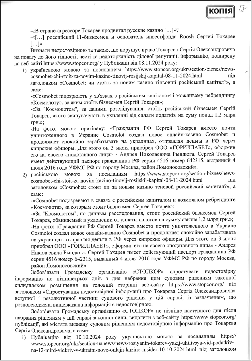 Опровержение недостоверной информации о Токареве Сергее Александровиче