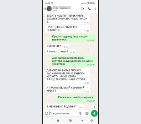 Фрагмент переписки, где адвокат-мошенник убеждает потерпевшую отдать ему деньги