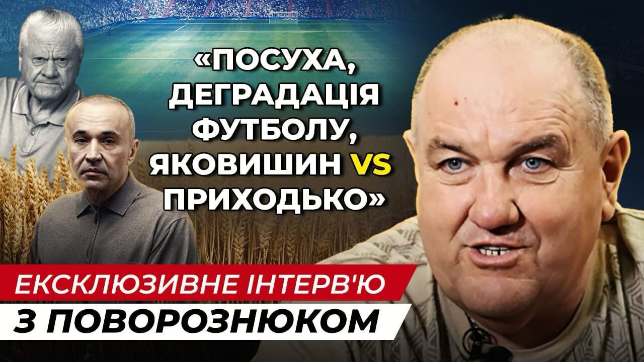''УАФ — это не футбол'': Поворознюк раскритиковал Шевченко за зарплату в 3,5 миллиона во время войны