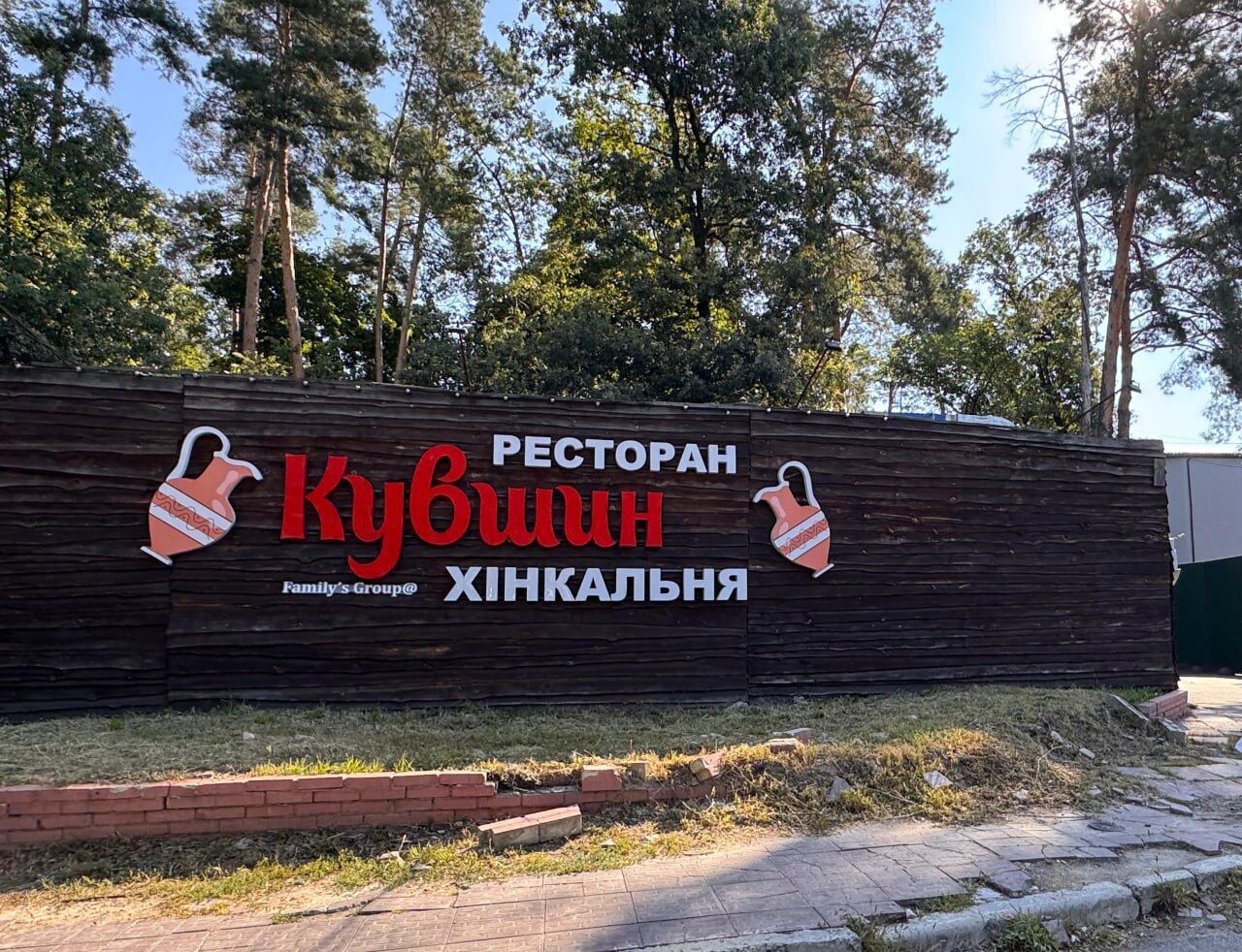 Несмотря на решение суда: как в Нацпарке ''Голосеевский'' работает ''Хинкальня'' с орбиты экс-милиционера Николайца?