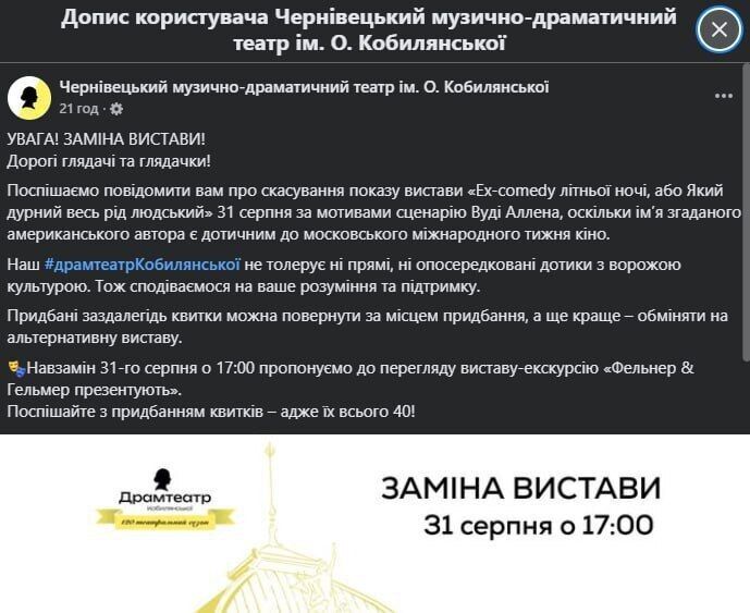 Скандал в культуре: театры Украины отказываются от постановок Вуди Аллена
