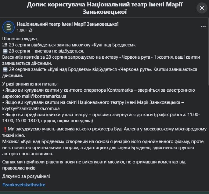 Скандал в культуре: театры Украины отказываются от постановок Вуди Аллена