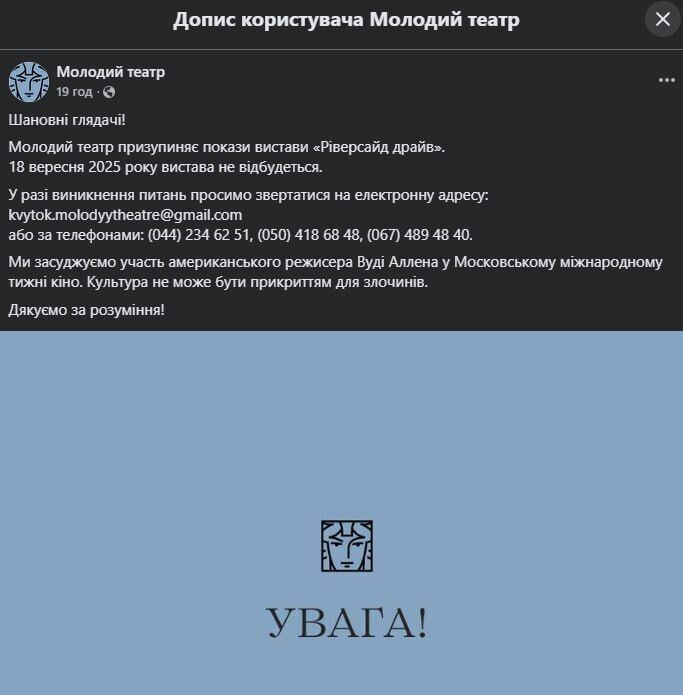 Скандал в культуре: театры Украины отказываются от постановок Вуди Аллена