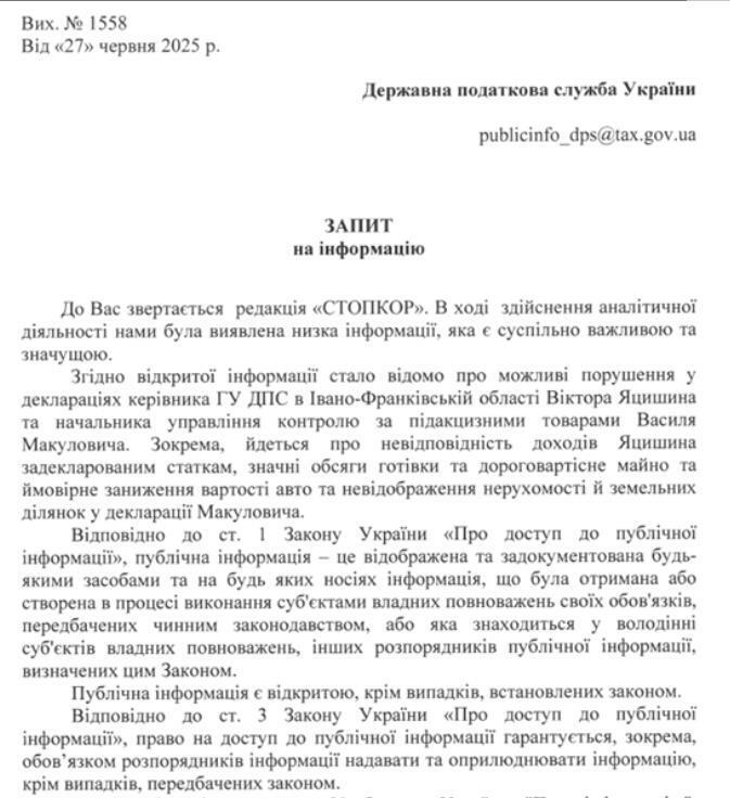 Виктор Яцишин, запрос