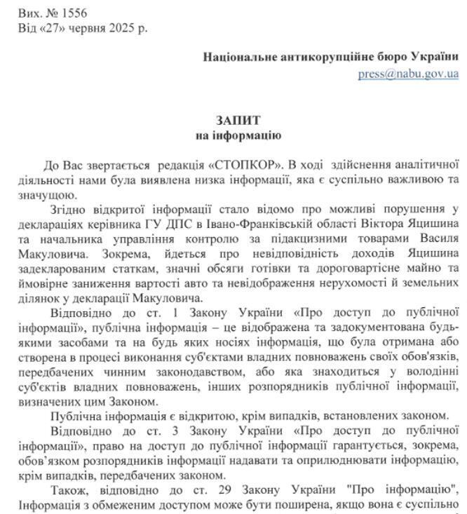 Виктор Яцишин, запрос