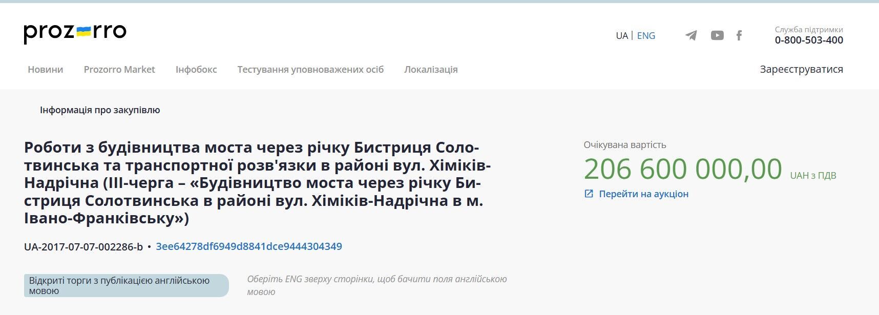 Тендер на мост в 2017 году