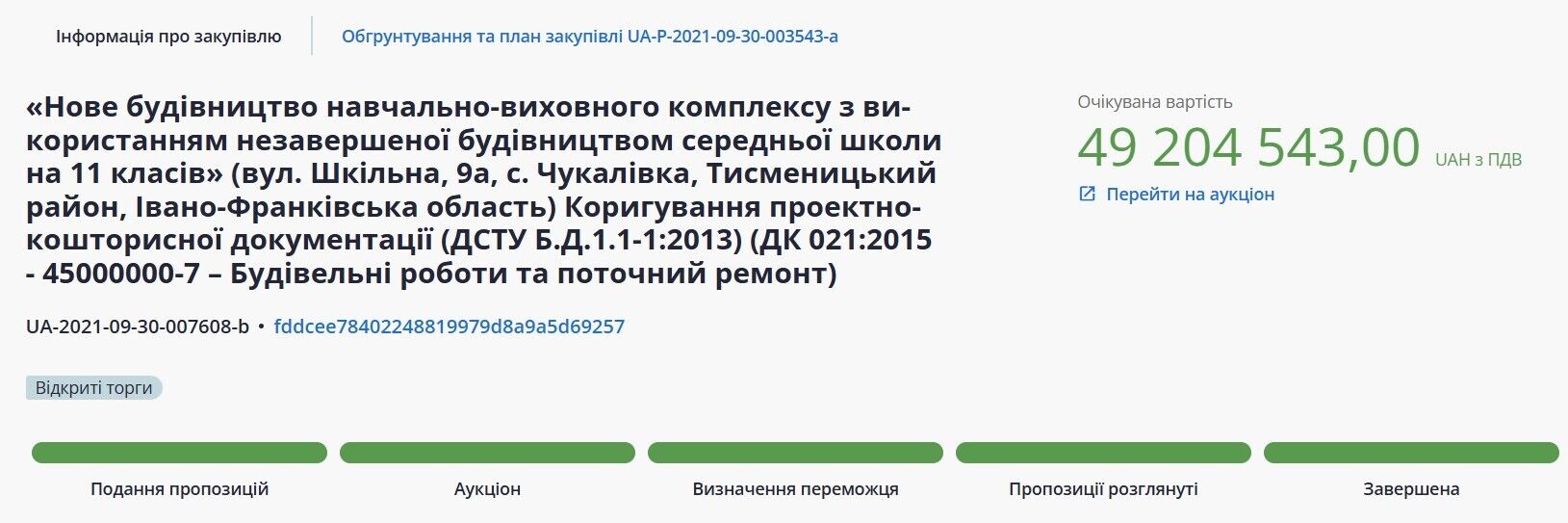 Учебно-воспитательный комплекс с начальной школой и детсадом должны были сдать под ключ в декабре 2022 года