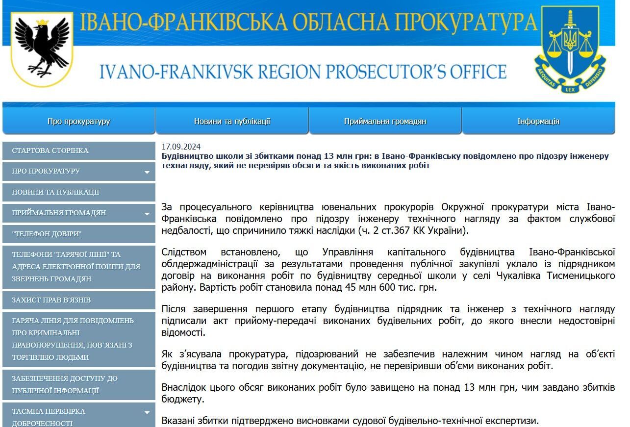 Хищение служащими Управления капитального строительства в Ивано-Франковской области и частного общества бюджетных средств в особо крупных размерах
