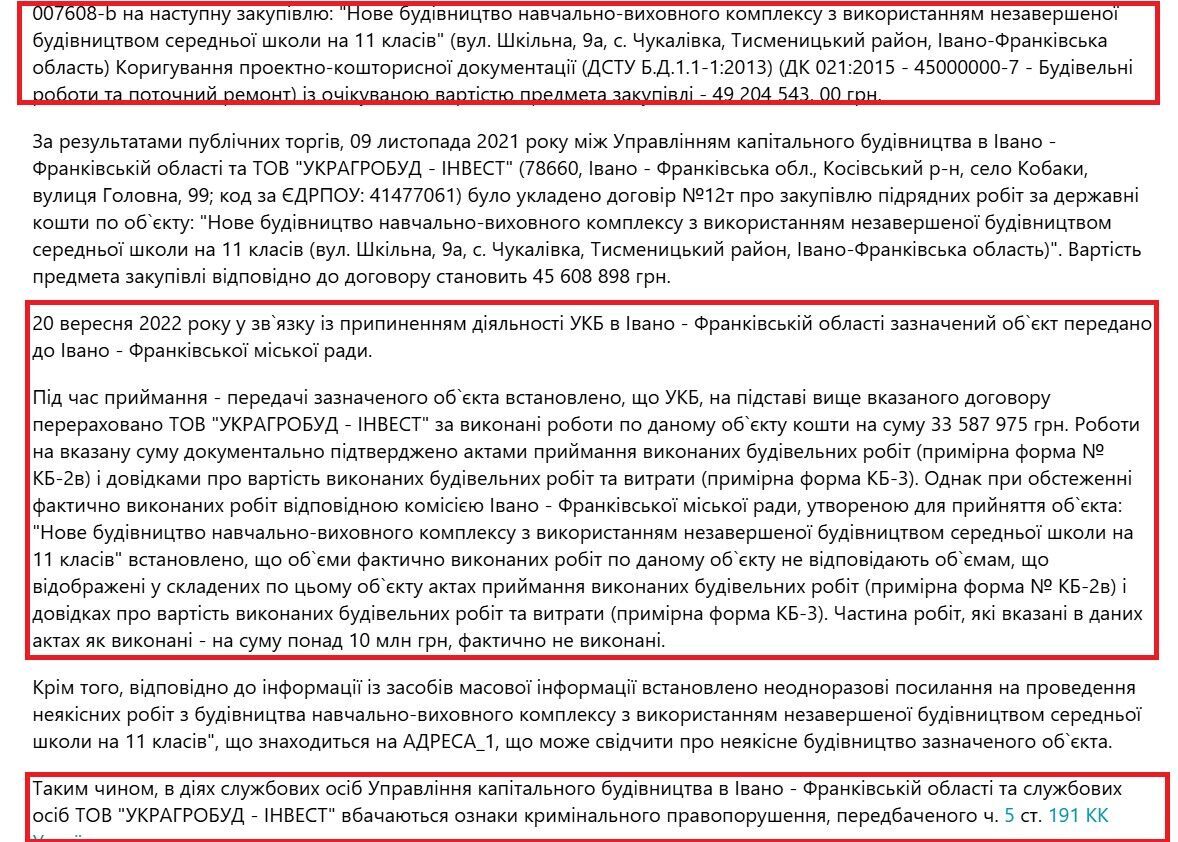 Более 10 млн гривен были незаконно получены и легализованы из-за ряда фиктивных структур