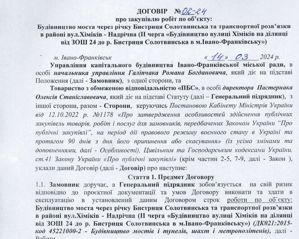 Договор на строительство развязки на улице Химиков