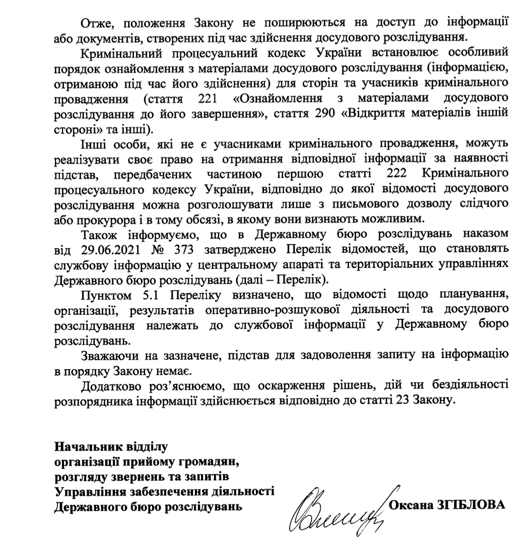 Фрагмент ответа ГБР