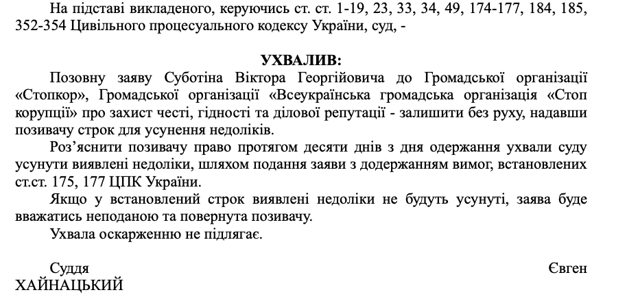 Фрагмент ухвали суду: позов залишений без руху