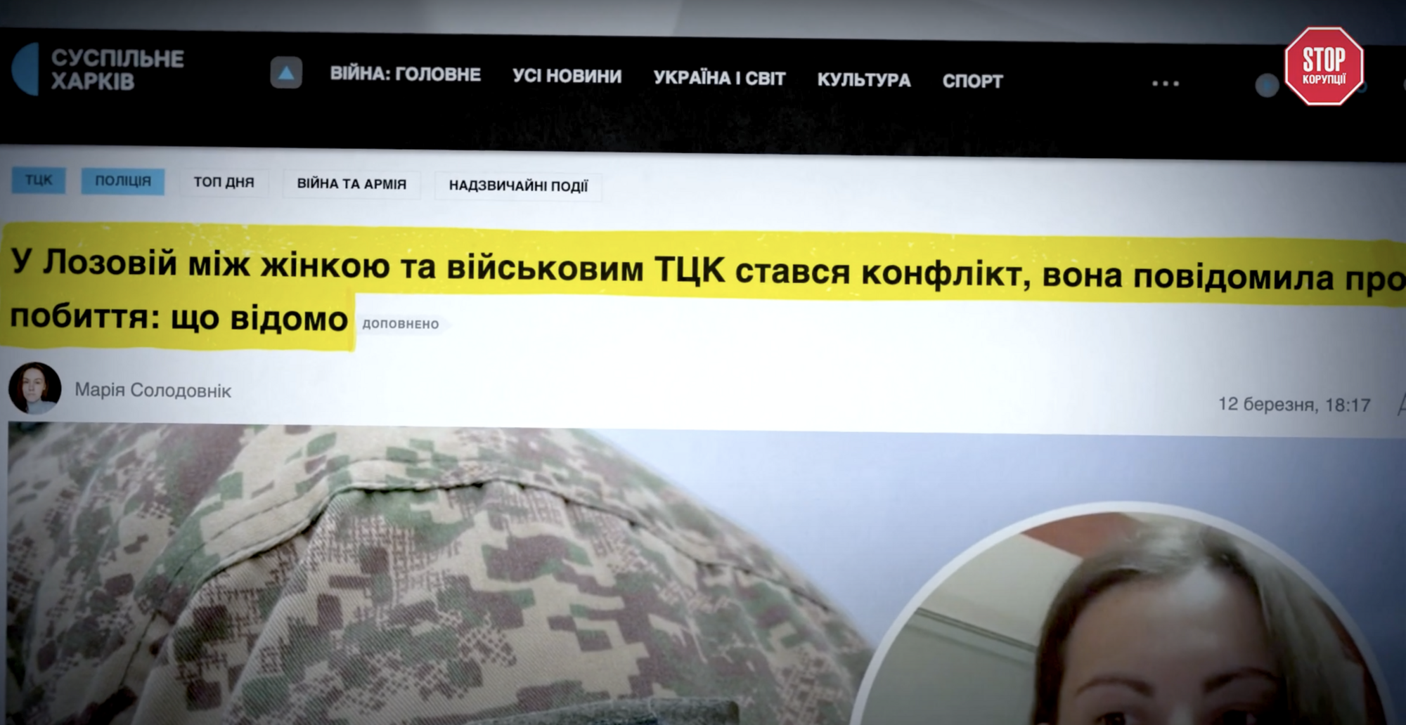 Война как бизнес: что кроется за роскошью Лозовского военкома – расследование СтопКора