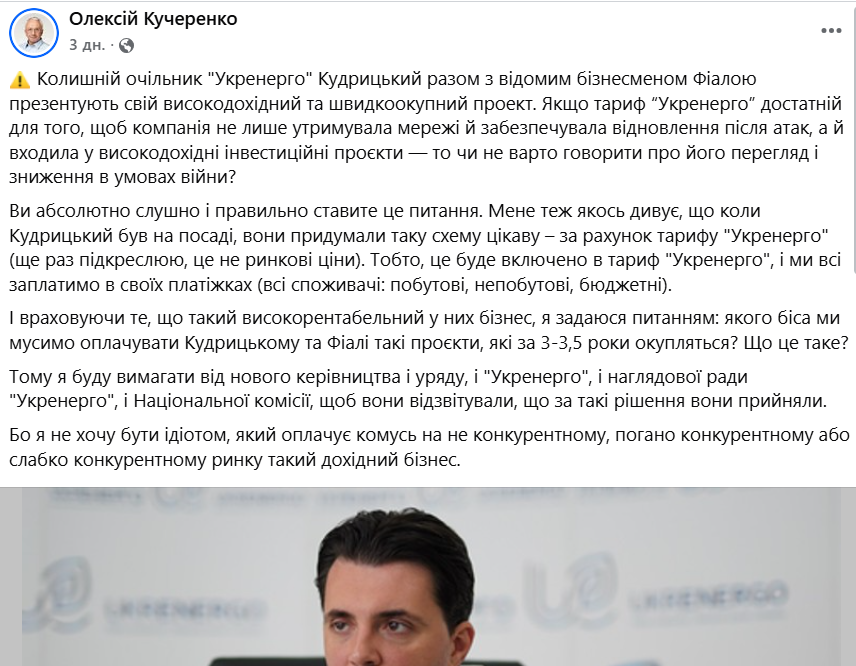 Алексей Кучеренко, Фейсбук, сообщение