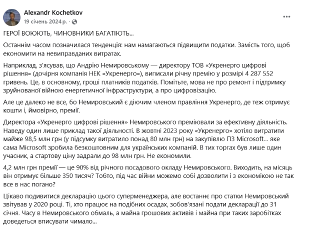 Владимир Кудрицкий, Александр Кочетов