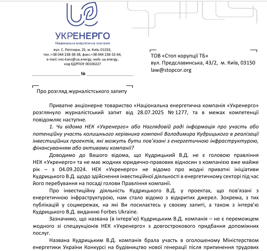 Владимир Кудрицкий, ответ, Укрэнерго, Владимира Кудрицкого