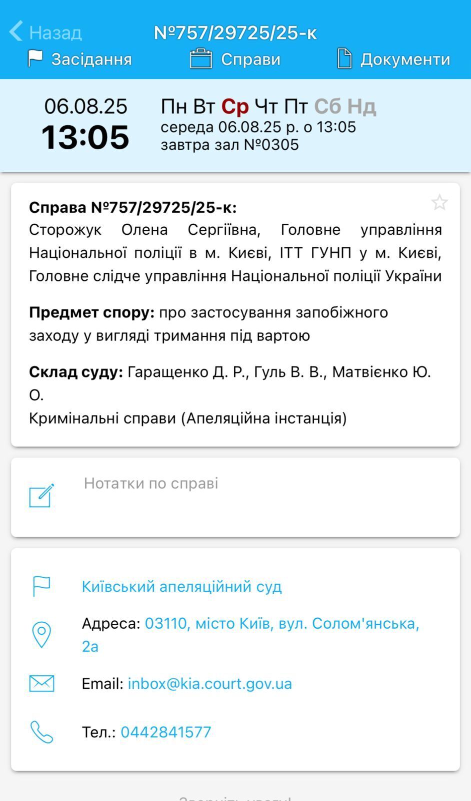 Апелляция оставила в силе решение первой инстанции