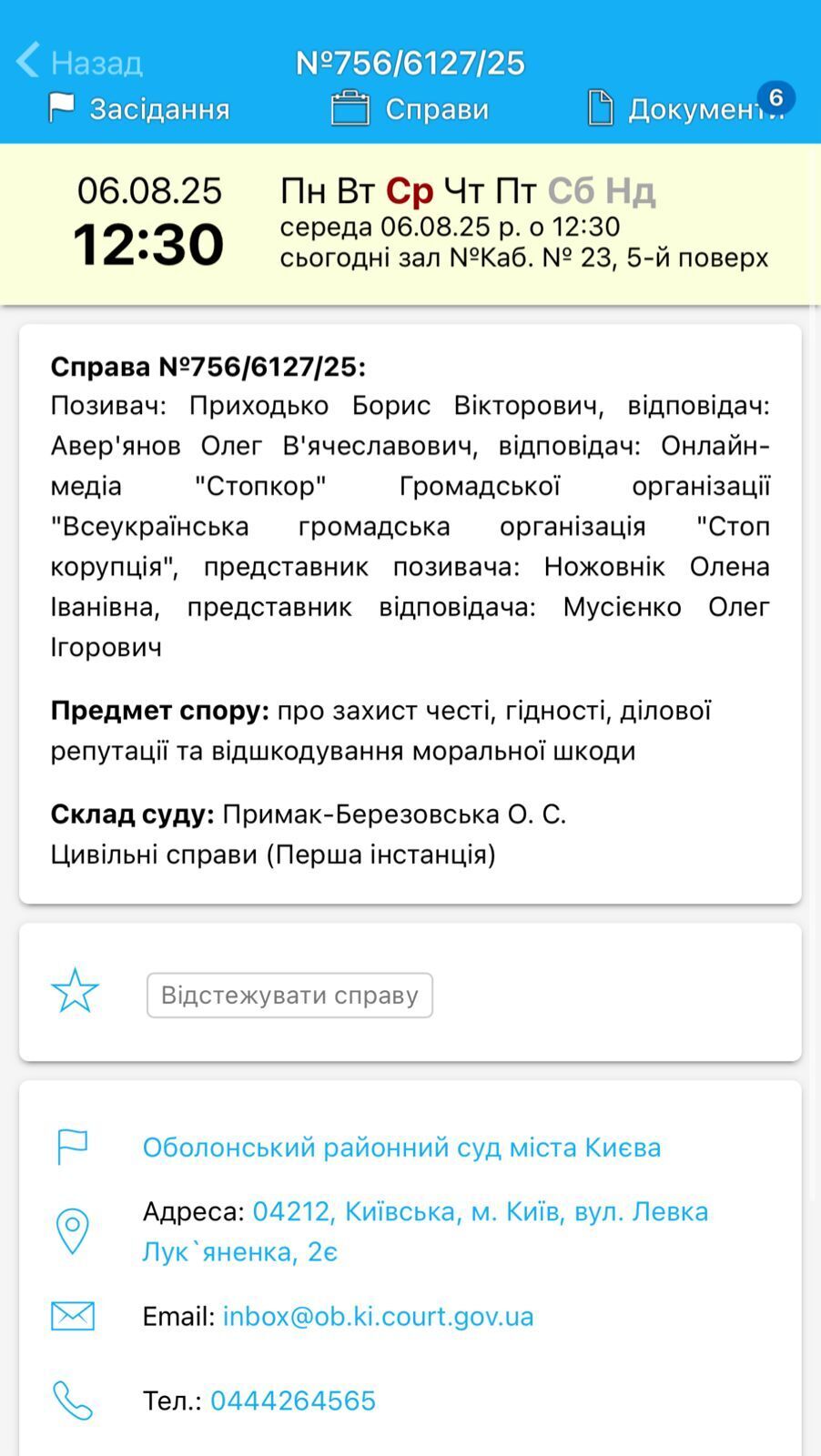 Заседание состоялось 6 августа 2025