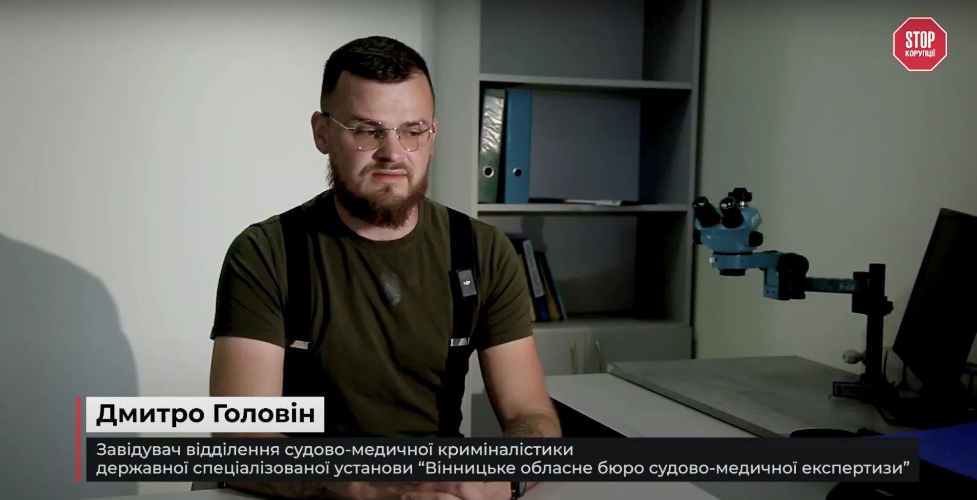 Дмитро Головін, завідувач відділення судово-медичної криміналістики