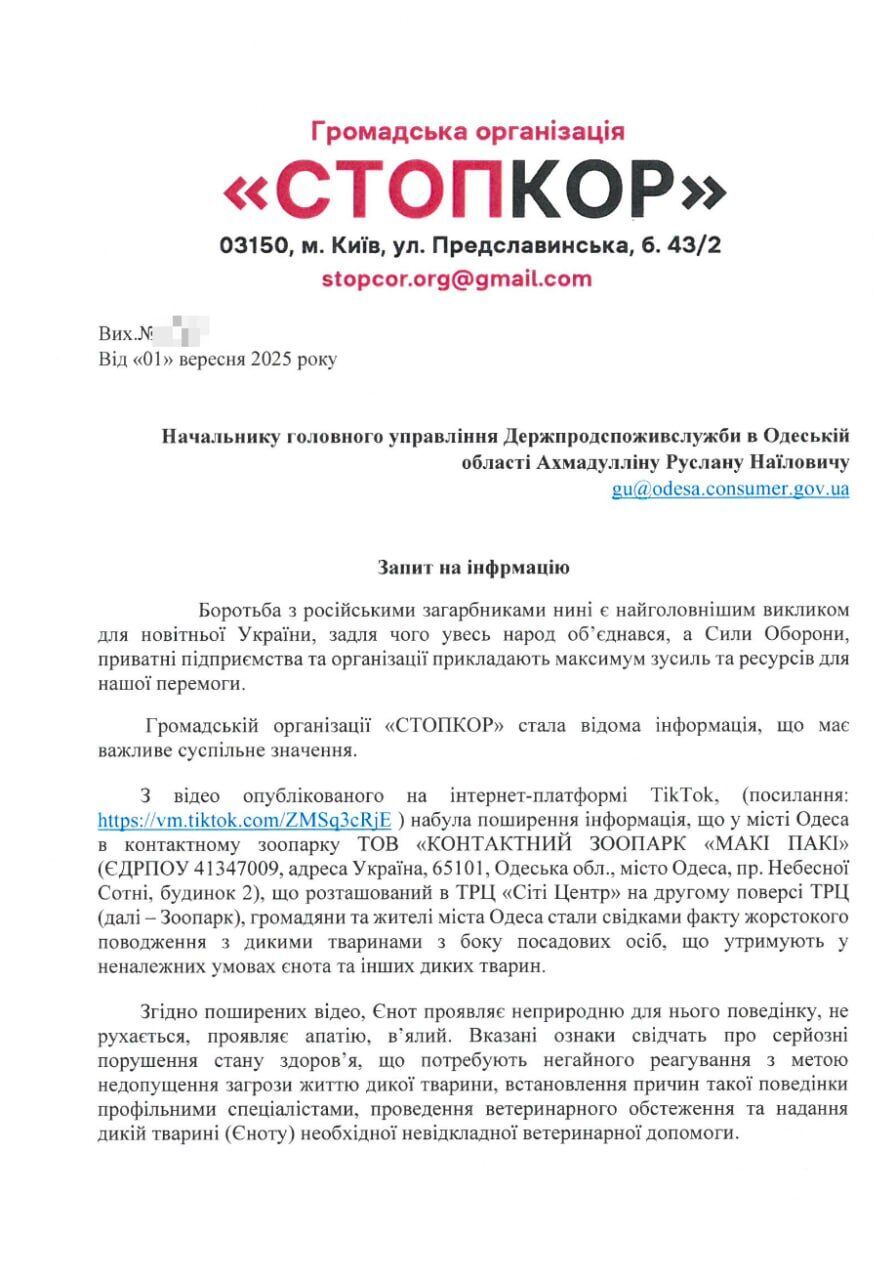 Запит від СтопКору для начальника головного управління Держспоживслужби в Одеській області