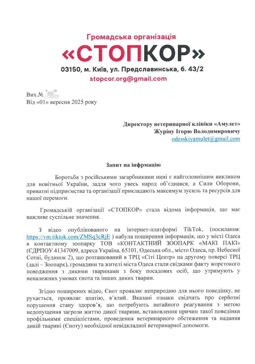 Запит від СтопКору для директора ветеринарної клініки ''Амулет''