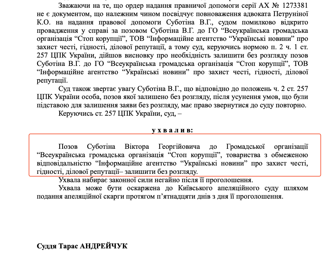 Фрагмент решения Оболонского райсуда Киева от 29.08.2025