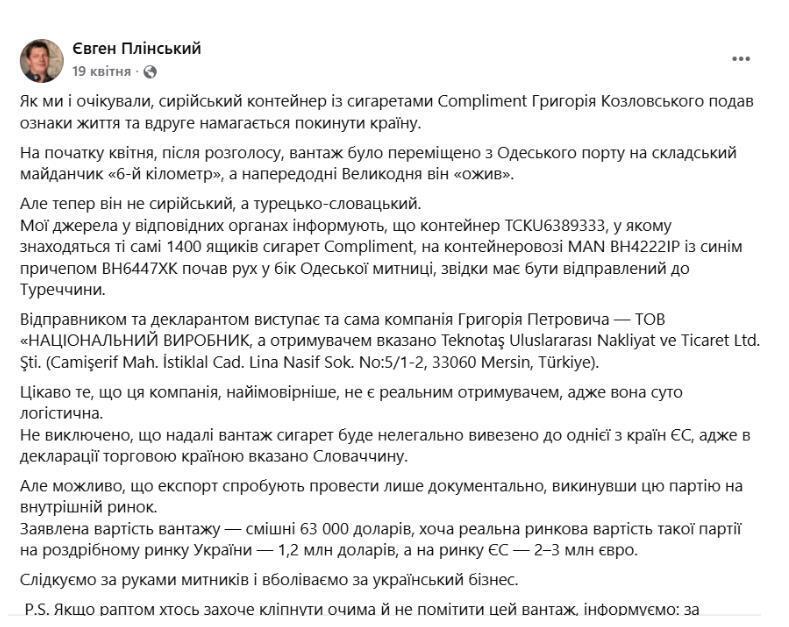 Евгений Плинский, Винниковская табачная фабрика, Compliment, Григорий Козловский
