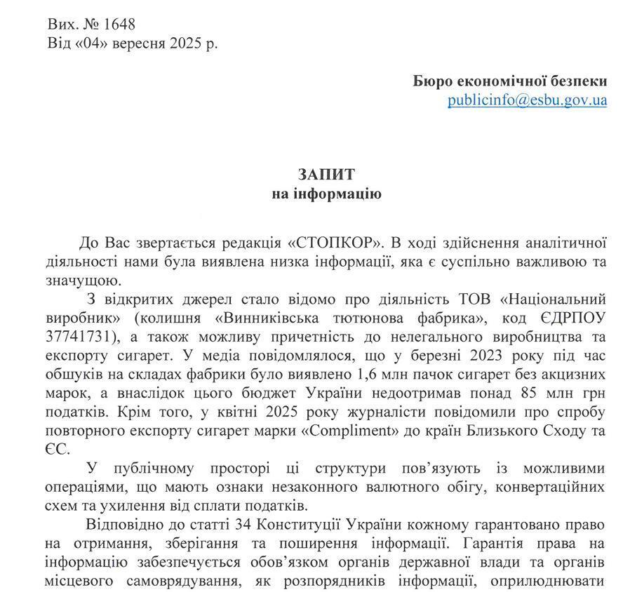 СтопКор, запрос, Винниковская табачная фабрика, ООО Национальный производитель