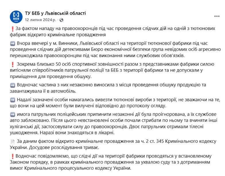 бЭБ, нападение, Винники