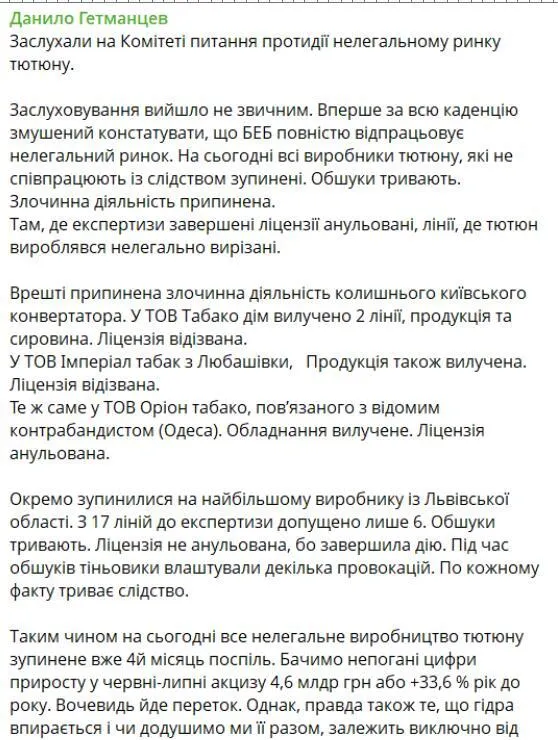Даниил Гетманцев, ООО Тобако